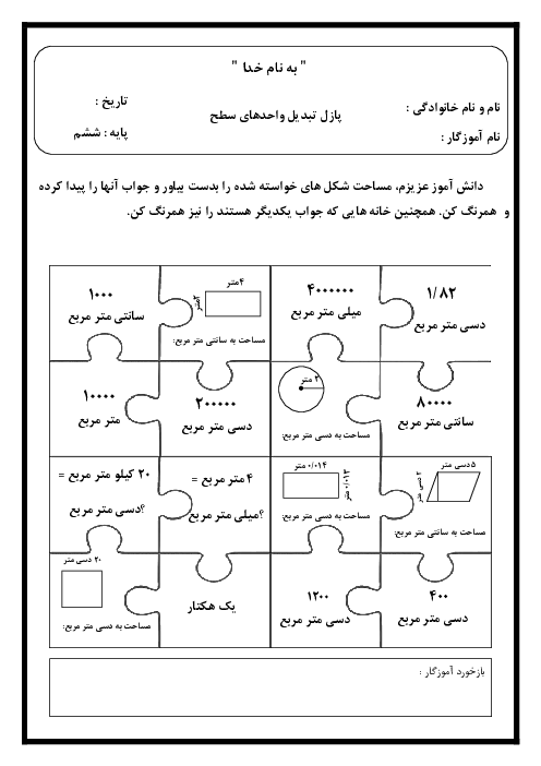 پازل تبدیل واحدهای سطح ریاضی ششم دبستان