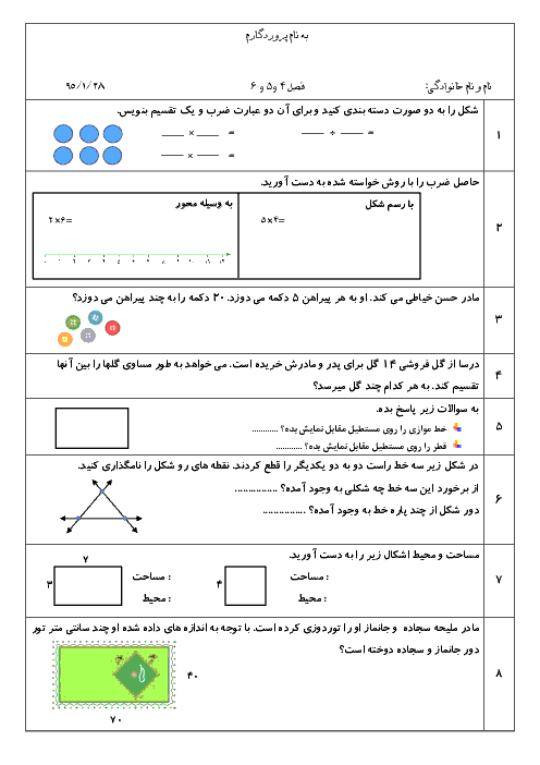 آزمون مداد و کاغذی ریاضی سوم دبستان | فصل 4 و 5 و 6