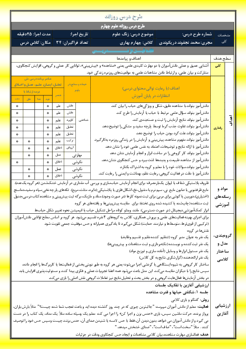 طرح درس روزانه درس 1 علوم چهارم | زنگ علوم