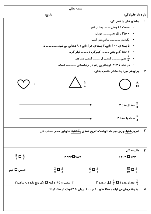 آزمون ریاضی پایه سوم نوبت اول دی ماه 1404