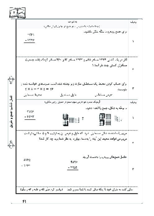 آزمونک درس 3 فصل 6 ریاضی سوم | جمع در جدول ارزش مکانی