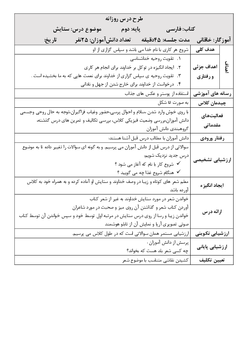 طرح درس روزانه فارسی دوم ابتدایی |  ستایش: بهترین سرآغاز