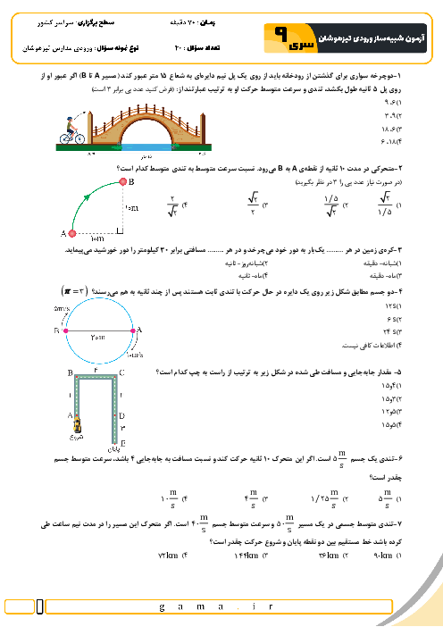 آزمون شبیه ساز تیزهوشان ورودی نهم به دهم سال 1404 (سری 9)
