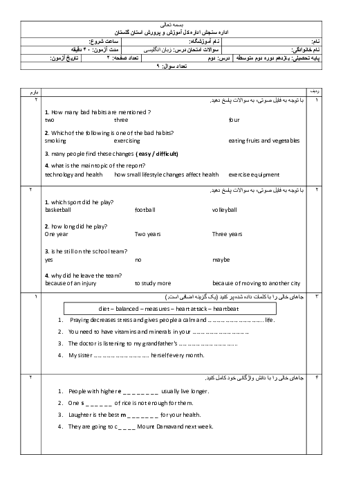 آزمون درس 2 زبان یازدهم (با شنیداری)