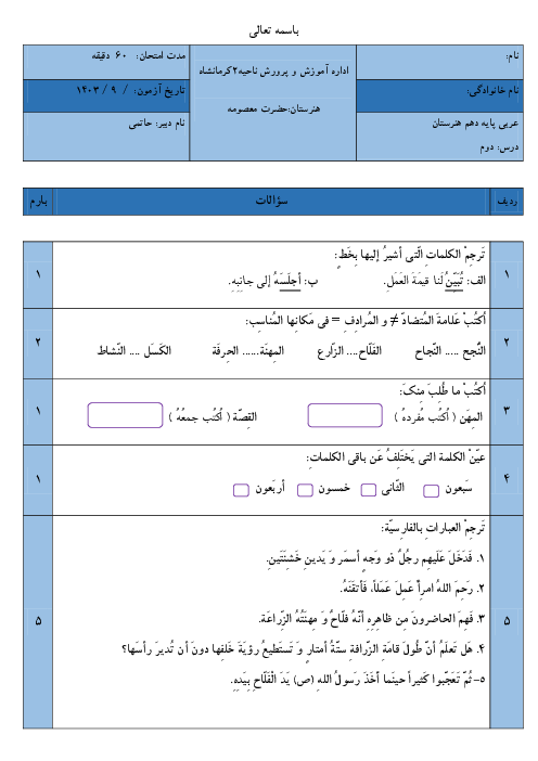 آزمون عربی 1 هنرستان درس دوم: یَدُ الفلّاح