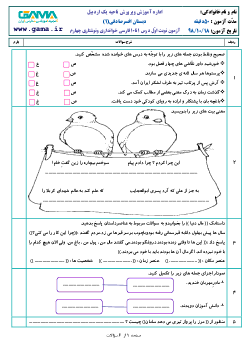 آزمون نوبت اول فارسی و نگارش چهارم دبستان | دی 98 (درس 1 تا 10)