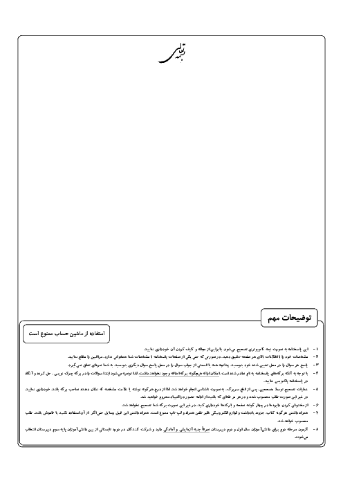 آزمون مرحله دوم بیست و هفتمین دوره‌ی المپیاد فیزیک کشور با پاسخ تشریحی | اردیبهشت 1393