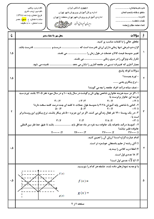 آزمون پایانی نوبت دوم ریاضی و آمار (2) انسانی پایه یازدهم دبیرستان سرای دانش واحد فلسطین | خرداد 97 + پاسخ