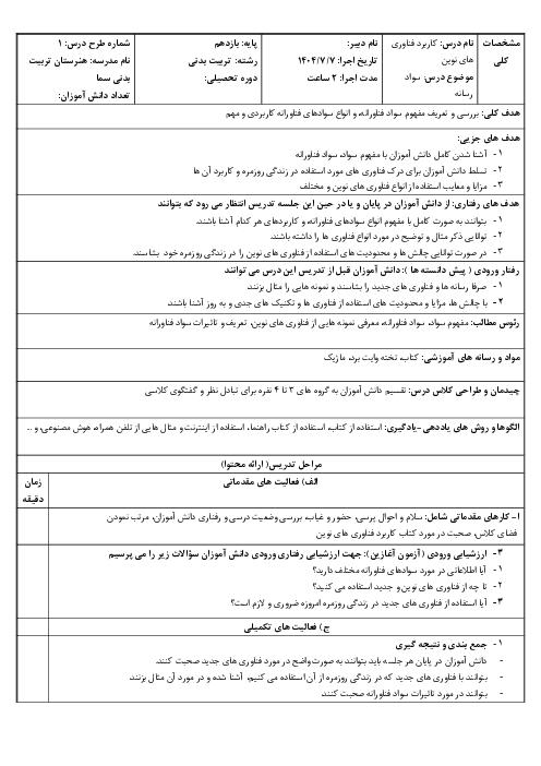 طرح درس روزانه پودمان 1: سواد فناورانه | کتاب درسی کاربرد فناوری های نوین