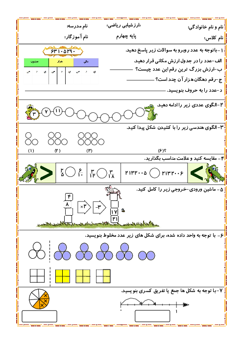 آزمون نوبت دی ریاضی چهارم ابتدائی فصل 1 تا 3 دبستان شهید رجائی پردیس