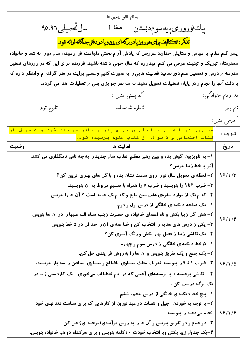 فعالیت های نوروزی  سوم دبستان صفا |  بهار 96