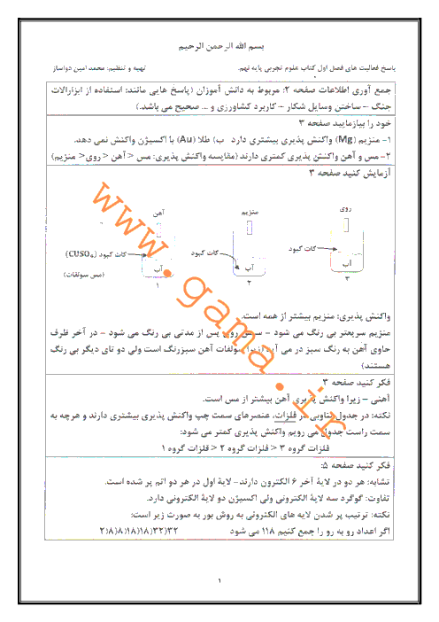  راهنمای گام به گام  علوم تجربی نهم | فصل 1 تا 3