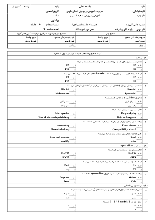 آزمون نوبت دوم رایانه کار پیشرفته یازدهم هنرستان اهورا | خرداد 1397 + پاسخ