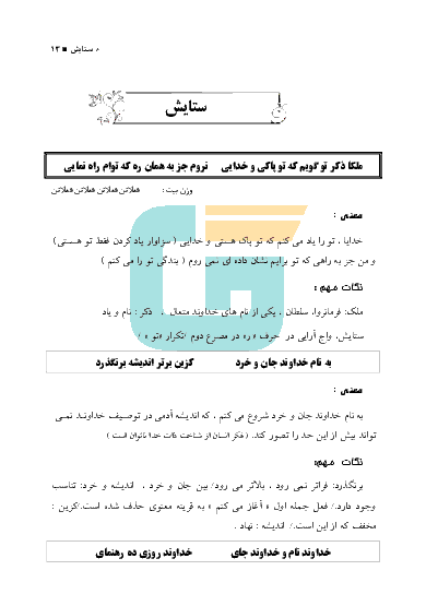 جزوه آموزشی ادبیات فارسی نهم | درس 1 تا 13