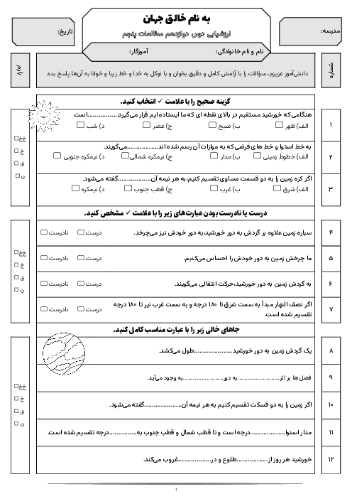 آزمونک درس 12 مطالعات پنجم | حرکت‌های زمین