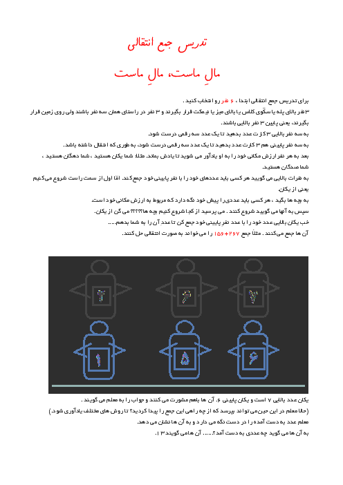 طرح درس روزانه ریاضی دوم دبستان | تدریس جمع انتقالی