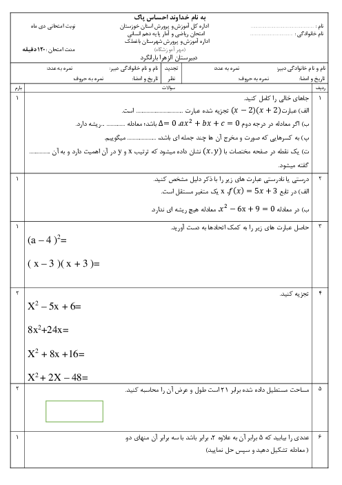 نمونه سوال نوبت امتحانی دی ماه 1403 ریاضی و آمار دهم انسانی دبیرستان الزهرا