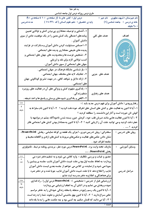 طرح درس روزانه درس 1: کنشهای ما | جامعه شناسی (1)