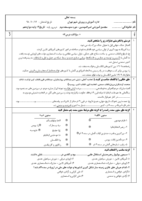 سوالات امتحانی درس 6 تاریخ (3) دوازدهم انسانی | جنگ جهانی اول و ایران