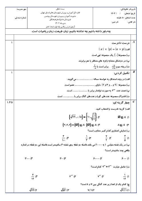 نمونه سوال پیشنهادی ترم اول ریاضی نهم 