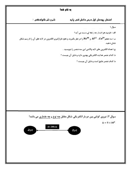 نمونه سوال پودمان 1: مبانی الکتریسیته | درس دانش فنی پایه دهم الکتروتکنیک