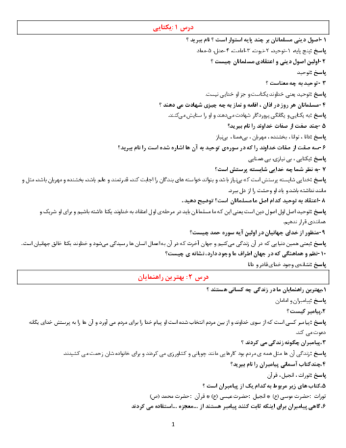 مجموعه سوالات و پاسخ های هدیه ششم کل دروس