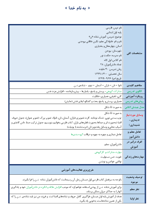 سناریو تدریس فارسی اول | درس 5: نشانه نـ ن