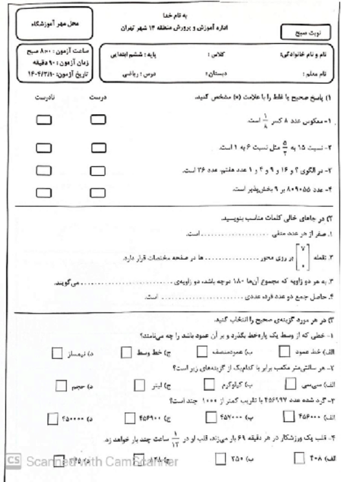 آزمون هماهنگ ریاضی ششم منطقه 14 تهران 1404