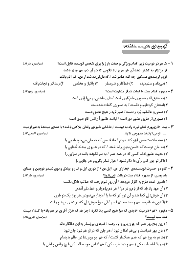 30 تست قرابت معنایی فارسی (2) یازدهم + پاسخ ـ از سال‌های 81 تا 90