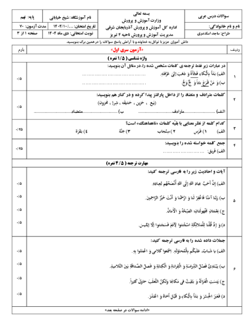 نمونه سوالات نوبت اول عربی پایه نهم دی ماه 1404