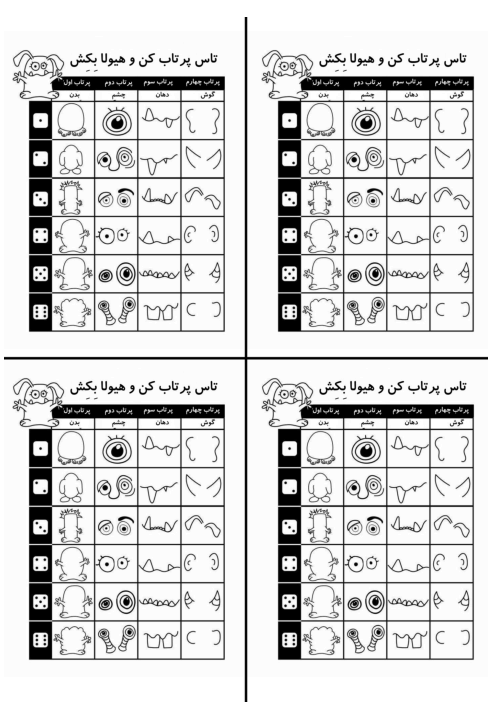 تاس بنداز و هیولا بکش