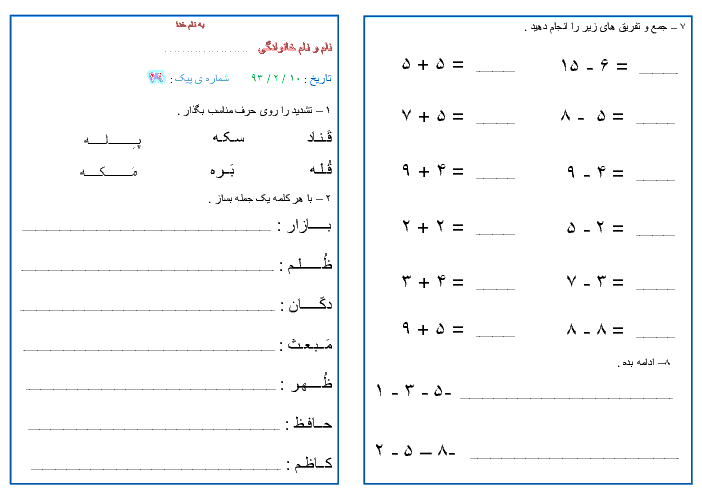 پیک آموزشی شماره 29- فارسی و ریاضی