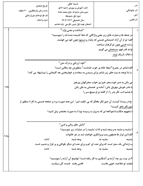 آزمون نوبت اول فارسی پایه هشتم آموزشگاه ضاد دی 1403