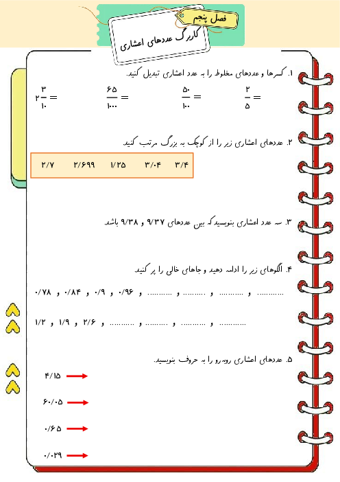 کاربرگ تک صفحه‌ای عددهای اعشاری