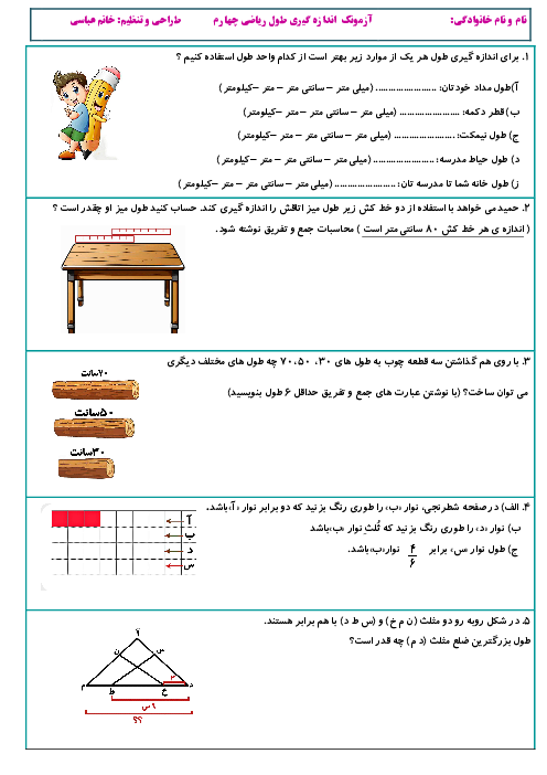 آزمونک اندازه گیری طول چهارم ابتدائی (صفحه 90 تا 93 کتاب ریاضی)