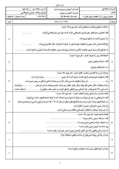 مجموعه آزمون‌های مستمر فصل 1 تا 4 مطالعات اجتماعی پایه نهم