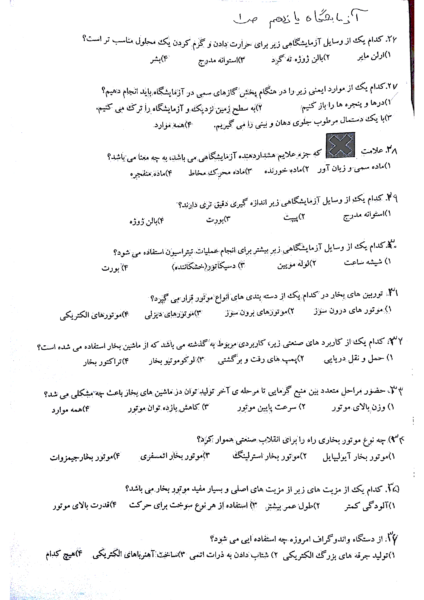 سوالات تستی آزمایشگاه علوم تجربی (2) یازدهم دبیرستان نمونه دولتی جاویدان