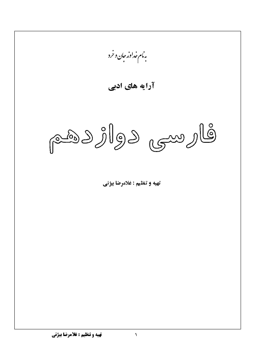 آرایه های ادبی کتاب فارسی دوازدهم به تفکیک هر آرایه