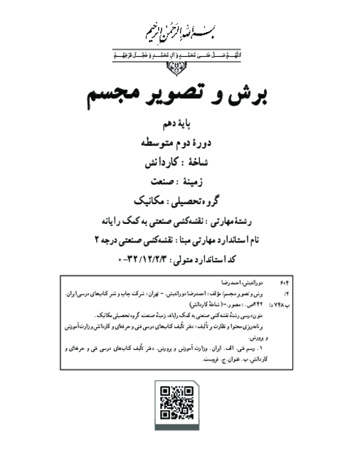 دانلود کتاب درسی برش و تصویر مجسم