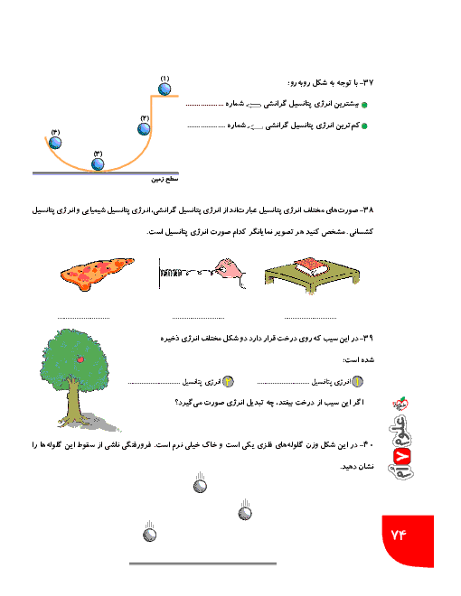 نمونه سوالات علوم تجربی هفتم | فصل 8: انرژی و تبدیل های آن