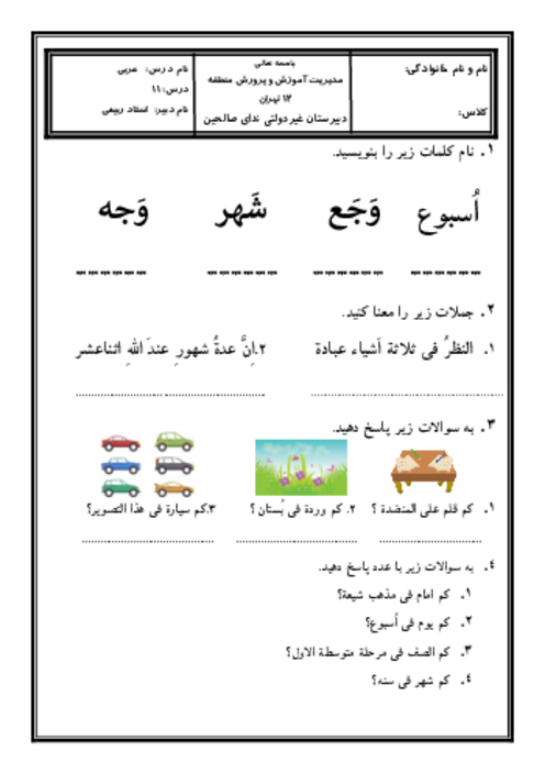 آزمونک درس 11 عربی هفتم (کلمه پرسشی کم)