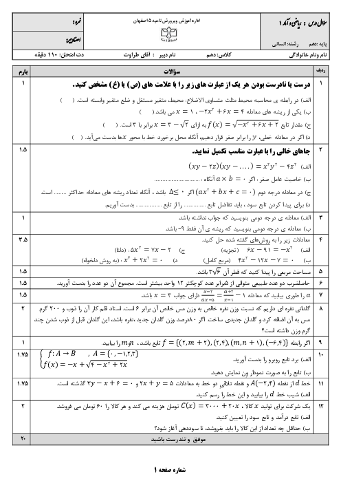 نمونه آزمون تشریحی ریاضی و آمار دبیرستان سادات نیمسال اول 1403