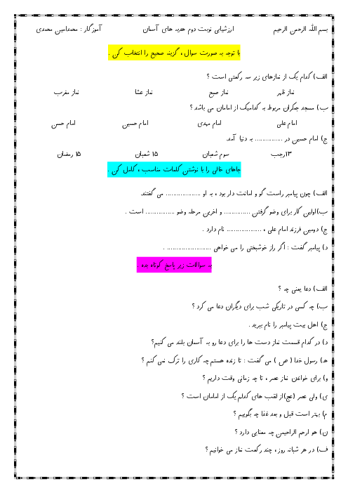 آزمون نوبت دوم هدیه‌های آسمانی دوم دبستان شهید تندگویان | فروردین 1400