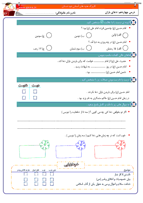 آزمونک هدیه های آسمانی دوم  دبستان  | درس چهاردهم: دعای باران