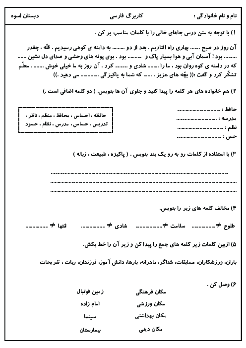 پیک آدینه هفته دوم آبان پایه‌ی سوم دبستان