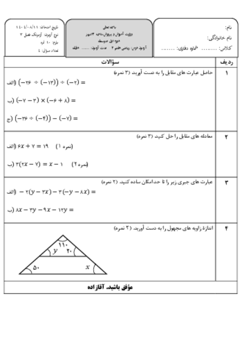 تکلیف فصل 3 ریاضی هفتم 