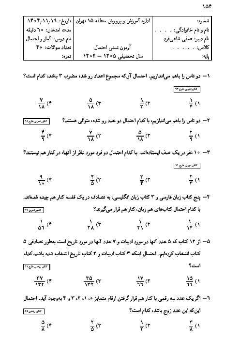 آزمون تستی فصل 2: احتمال | کتاب آمار و احتمال یازدهم