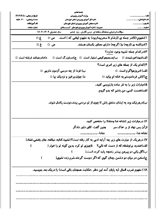 آزمون هماهنگ نگارش ششم شهرستان آبادان خرداد 1404
