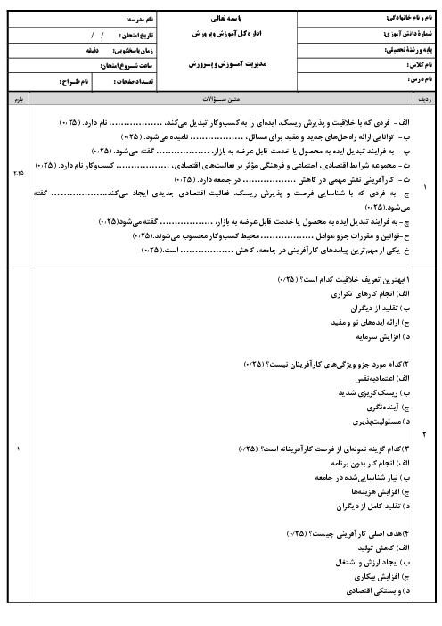 سوالات تشریحی کارگاه تولید و کارآفرینی ترم اول
