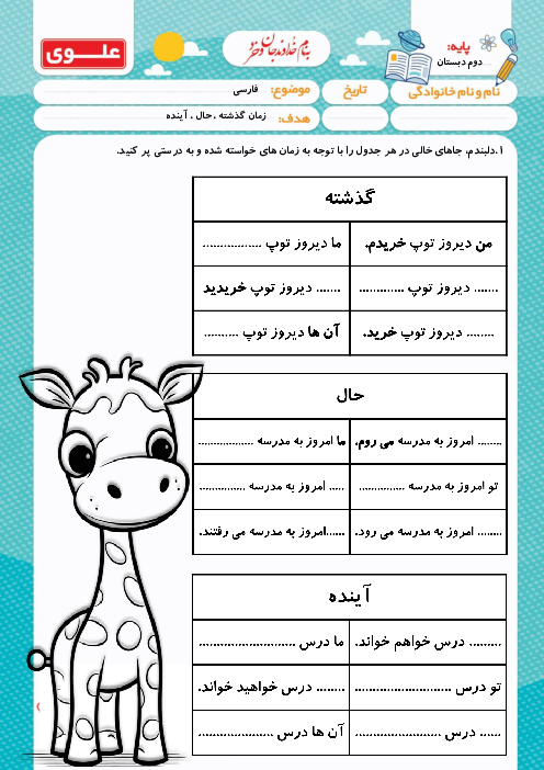 کاربرگ زمان گذشته، حال و آینده